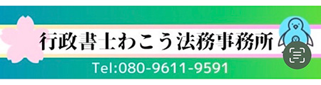 岩手・盛岡の老人ホーム紹介 Laughter（ラフター）/行政書士わこう法務事務所